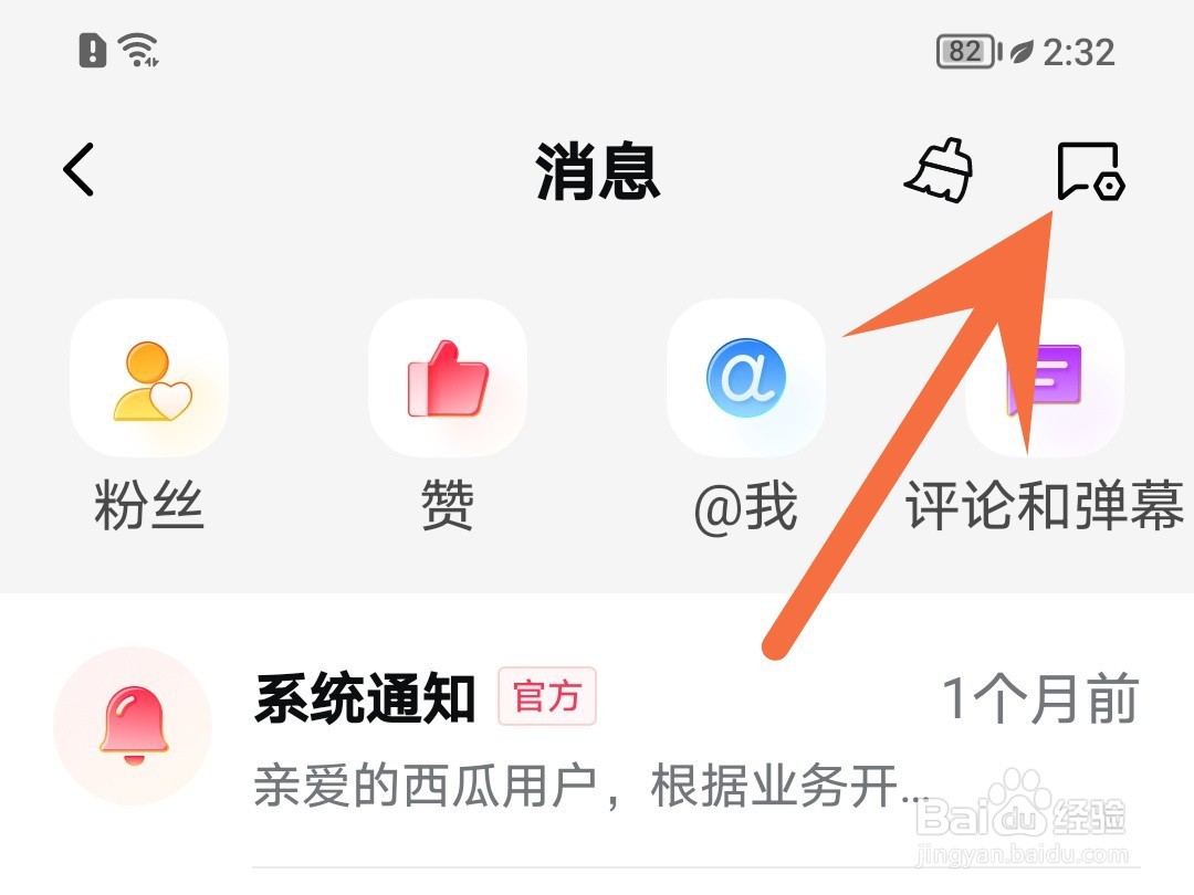 西瓜视频怎么添加自定义屏蔽词
