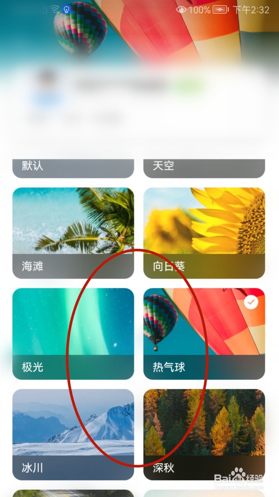 携程旅行如何更换个人主页皮肤（换肤）