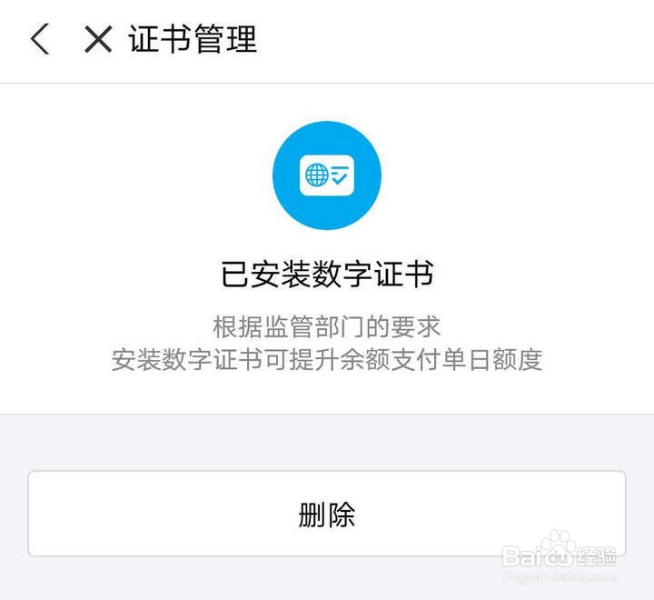 支付宝中可提升余额支付额度的数字证书怎么安装