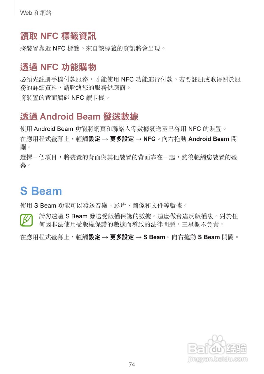 三星GT-N7105手机说明书:[8]