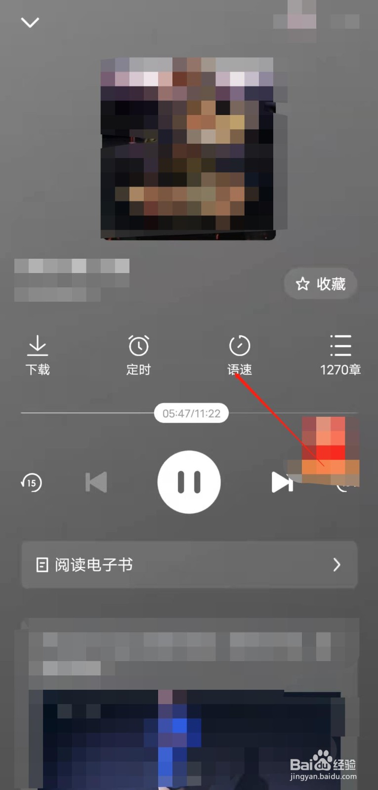 如何调整番茄畅听app的播放语速
