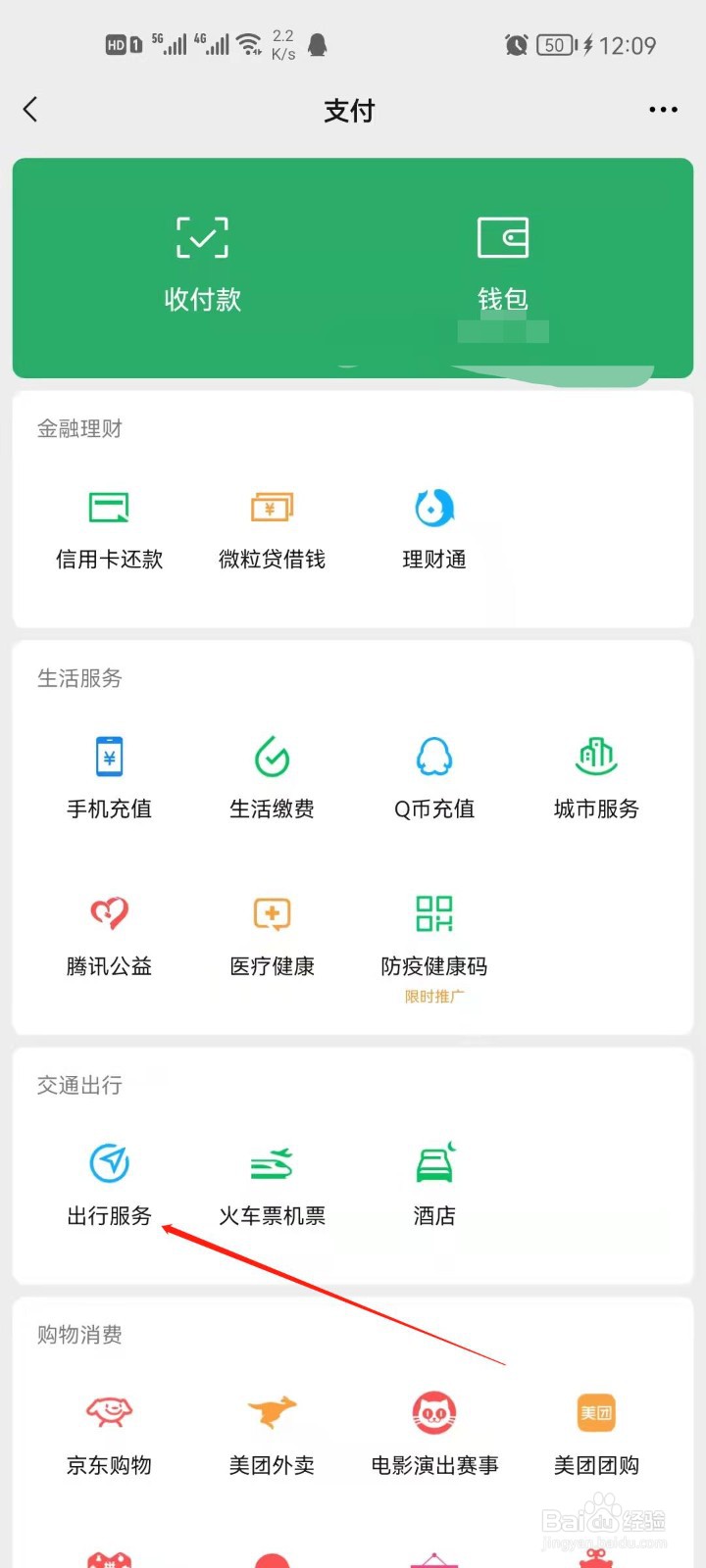微信怎么查看附近公交站？