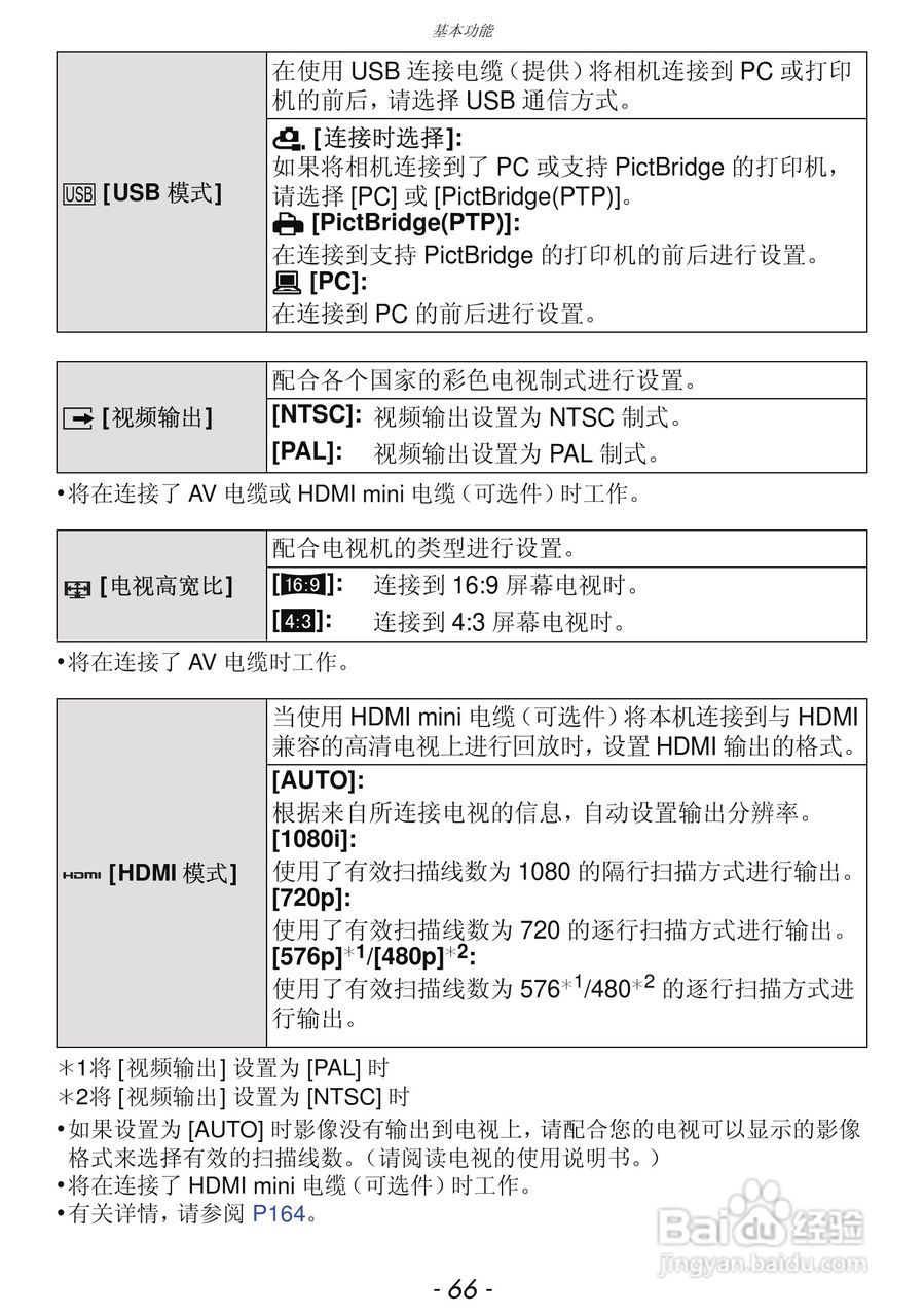 松下DMC-GF3数码相机使用说明书:[7]