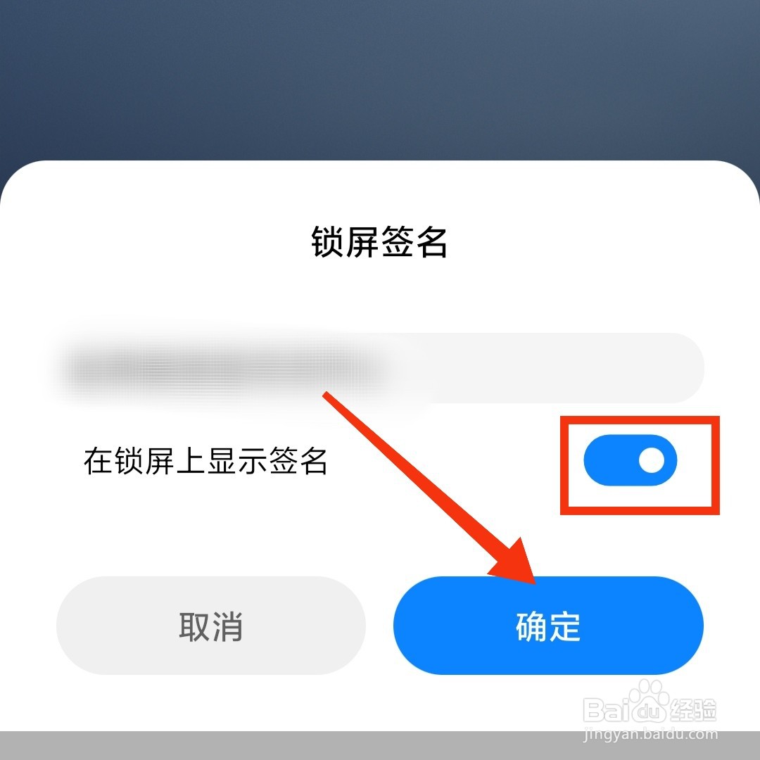 锁屏的签名怎么关闭