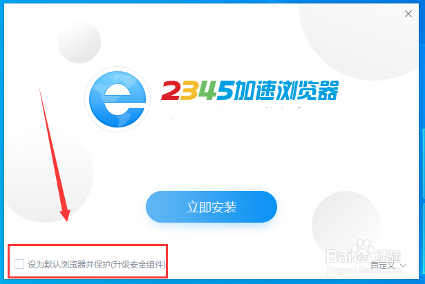 Windows10如何安装2345浏览器