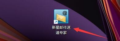 新星邮件速递专家如何启用自动重新拨号功能