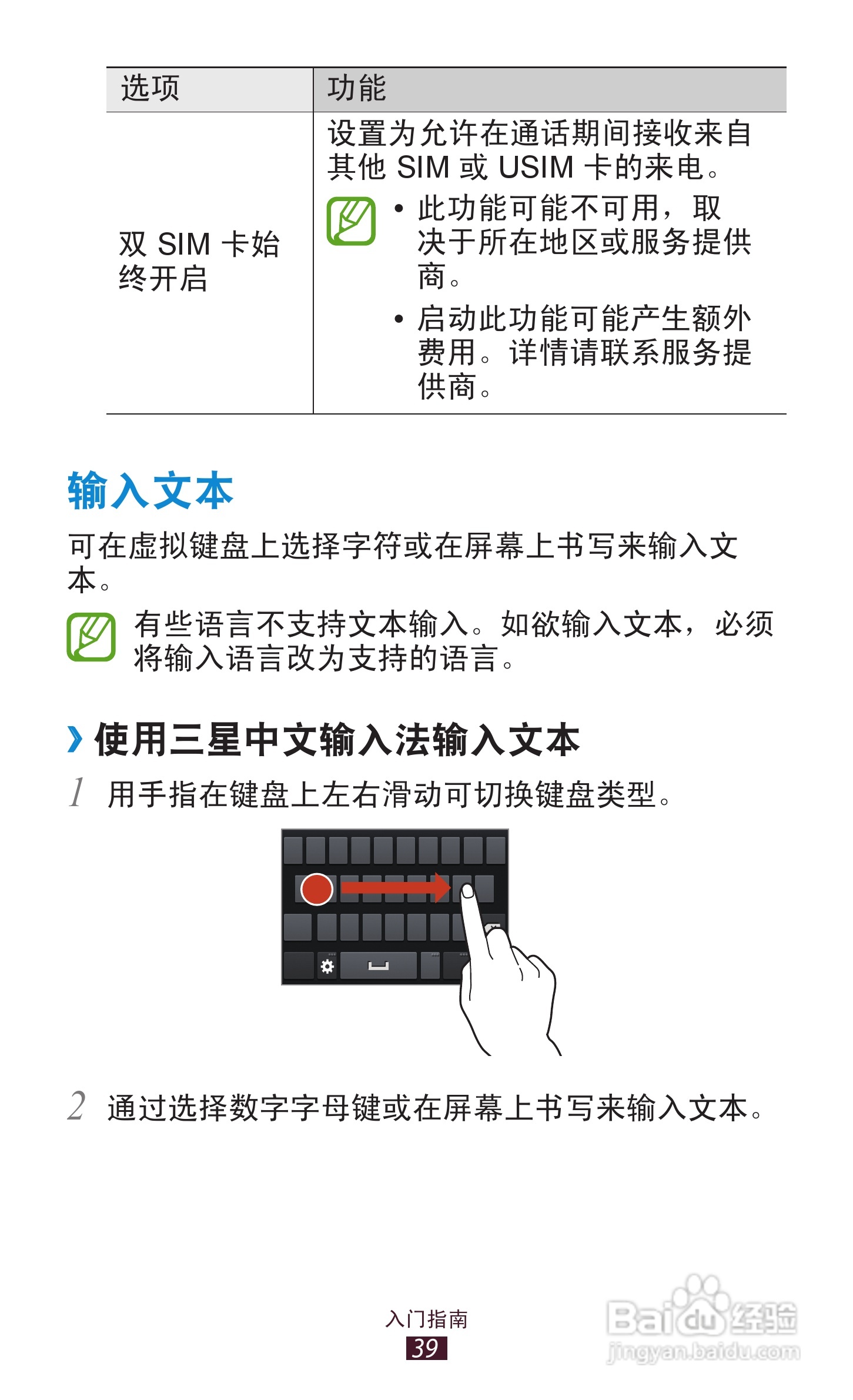 三星GT-S7562i手机说明书:[4]