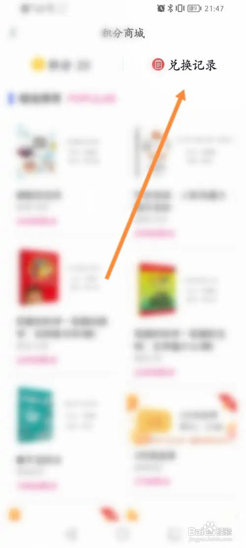 科普中国查看兑换的记录信息怎么做