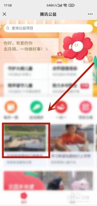腾讯公益怎么捐款?