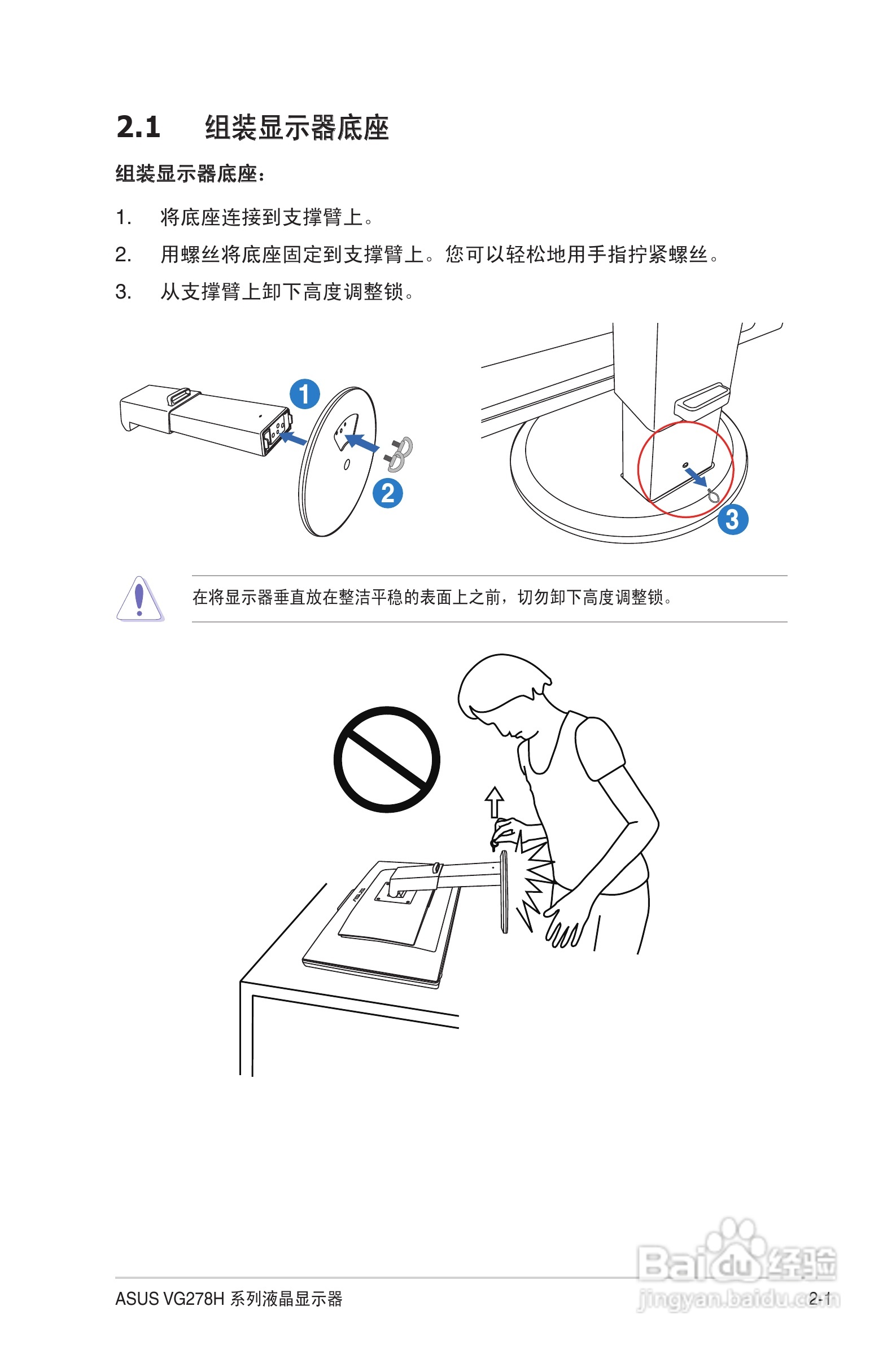 华硕VG278H-C液晶显示器使用说明书:[2]
