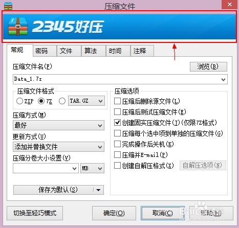 好压新版皮肤修改教程