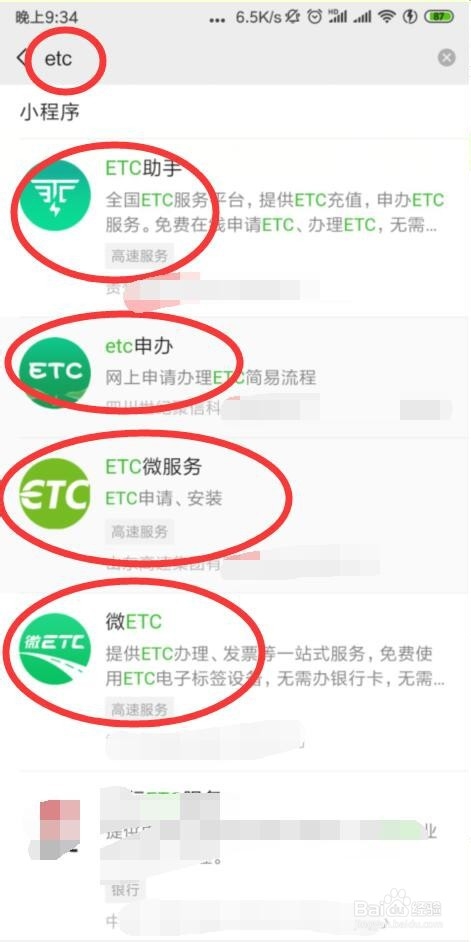 如何在微信上面申办ETC