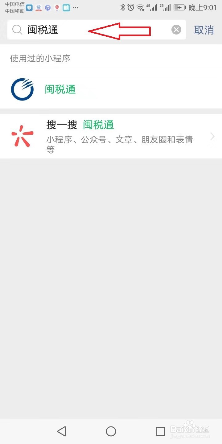 闽税通怎么交社保