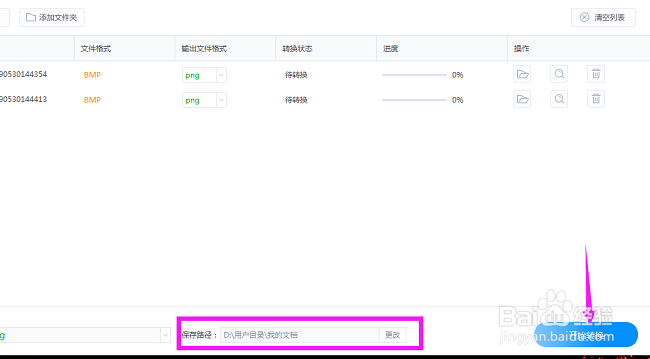 如何将bmp批量转换jpg格式