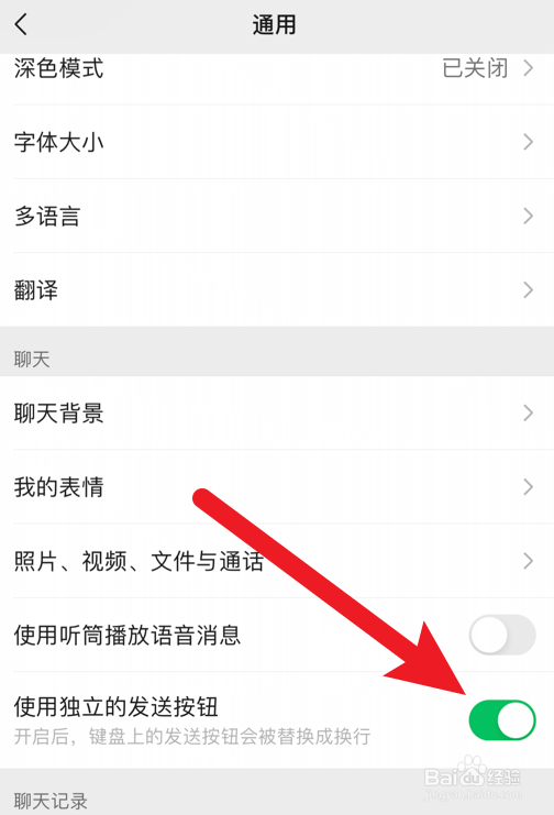 微信怎么设置独立的发送按钮
