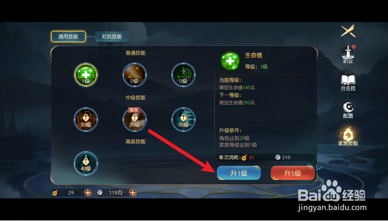 有杀气童话2如何进行升级家族技能