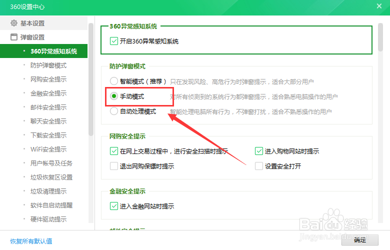怎么开启手动360弹窗模式
