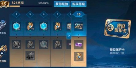 王者荣耀段位保护卡怎么获得