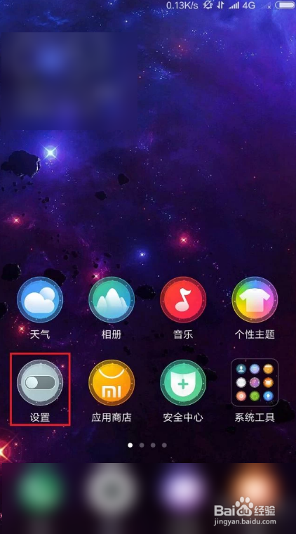 小米手机如何开启手机定位查找功能