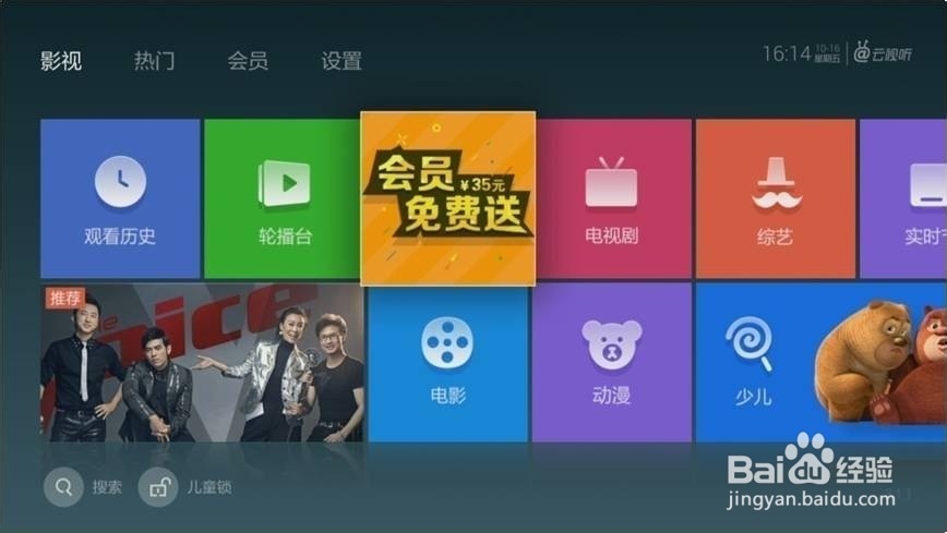 家用必装的小米盒子电视直播软件
