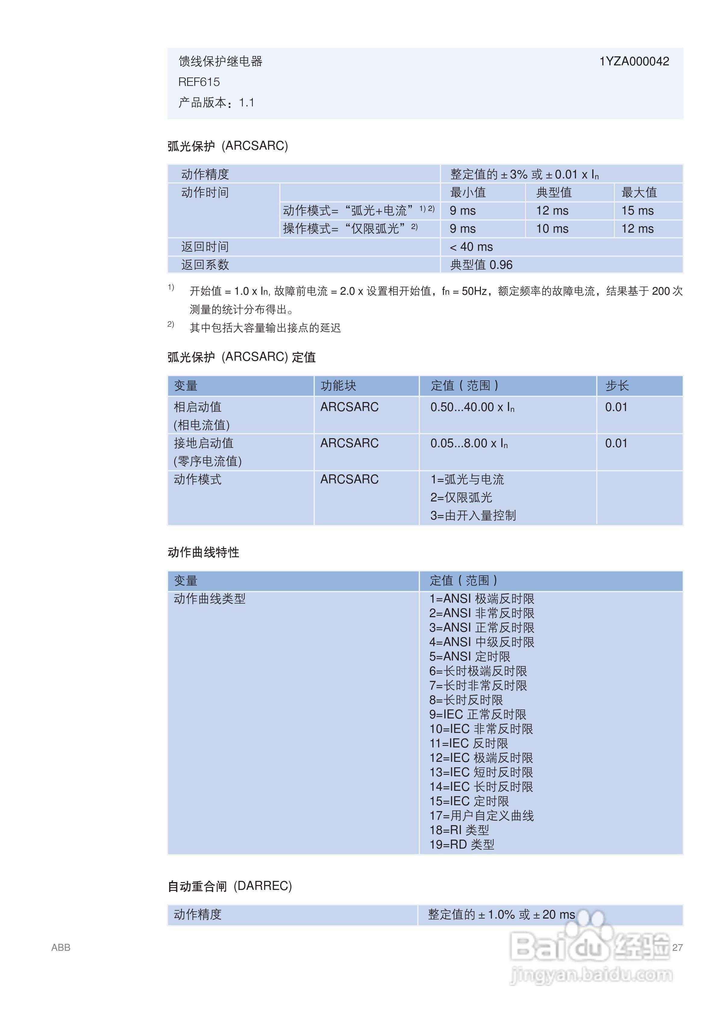 ABB REF615馈线保护继电器说明书:[3]