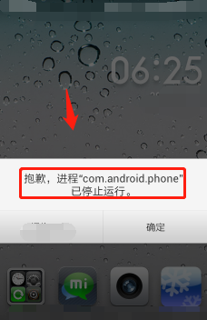 com.android.phone已停止运行怎么办?
