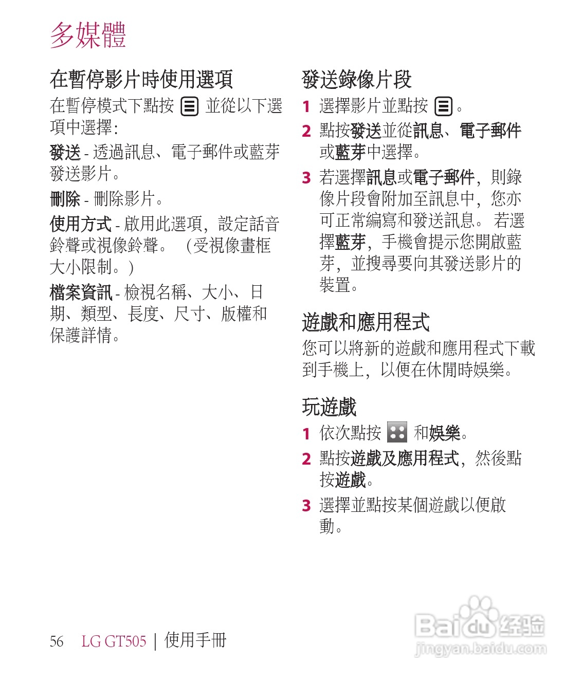 LG GT505手机使用说明书:[6]
