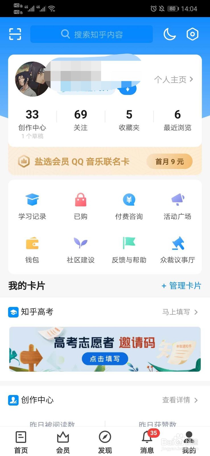知乎怎么关闭赞同消息通知