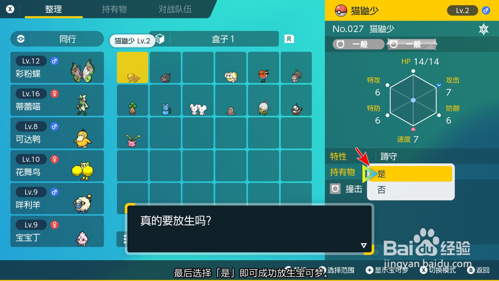 宝可梦紫怎么放生宝可梦