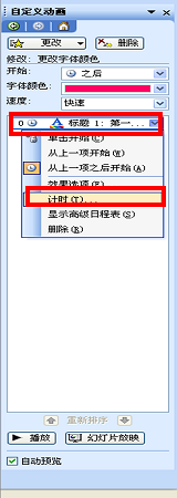 ppt中文字怎样让文字变色?