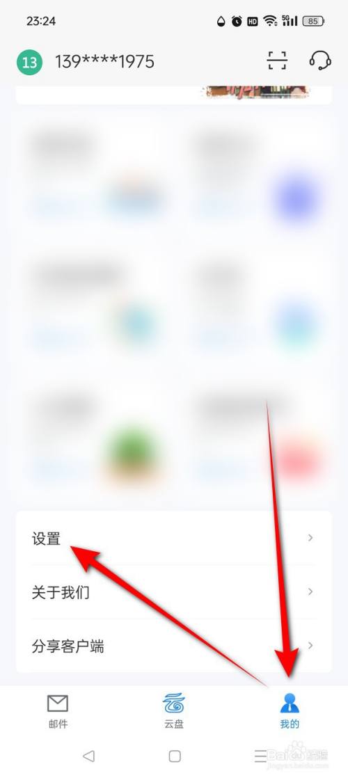 139邮箱手机号如何换绑