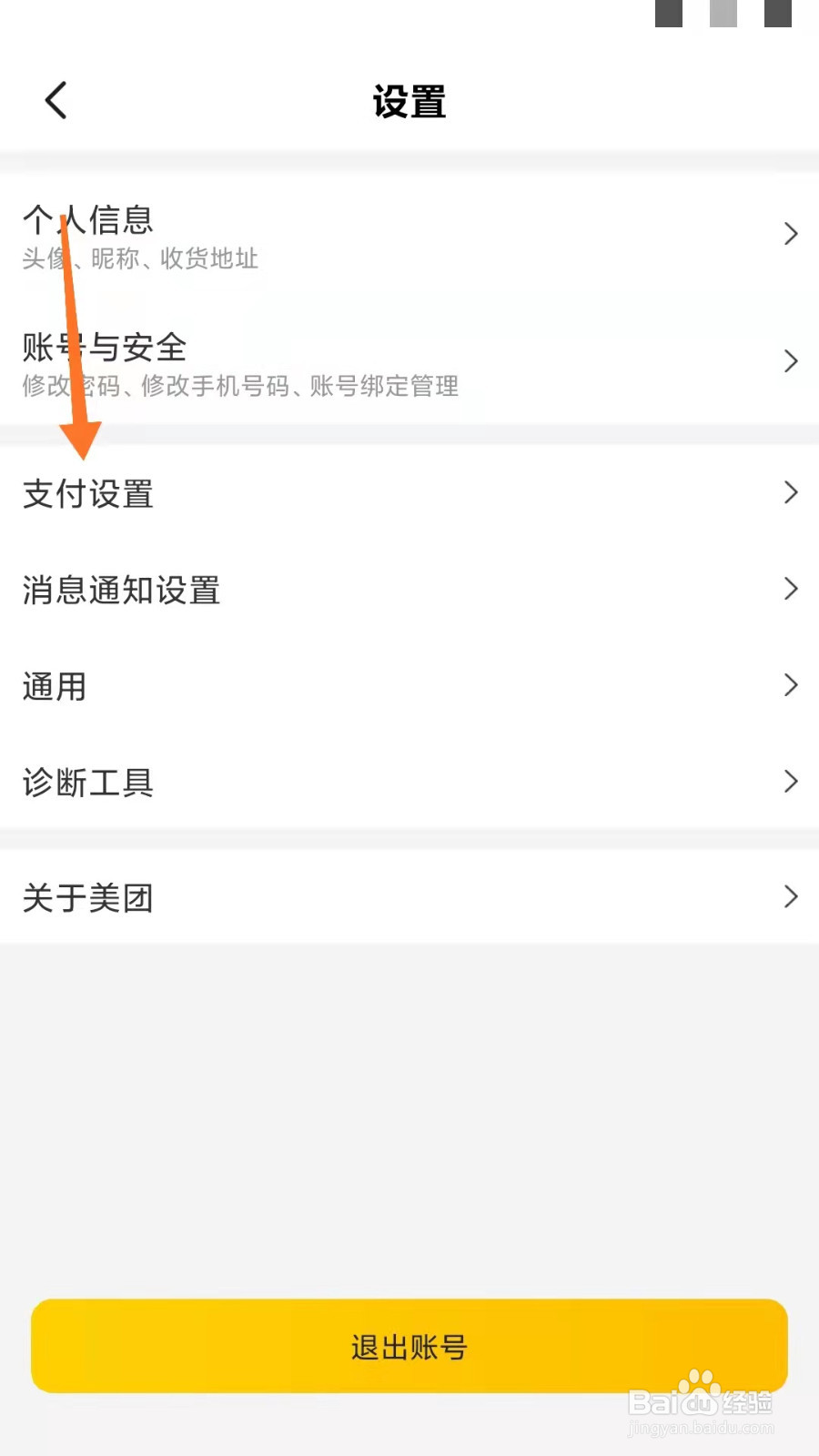 美团如何开启极速支付功能
