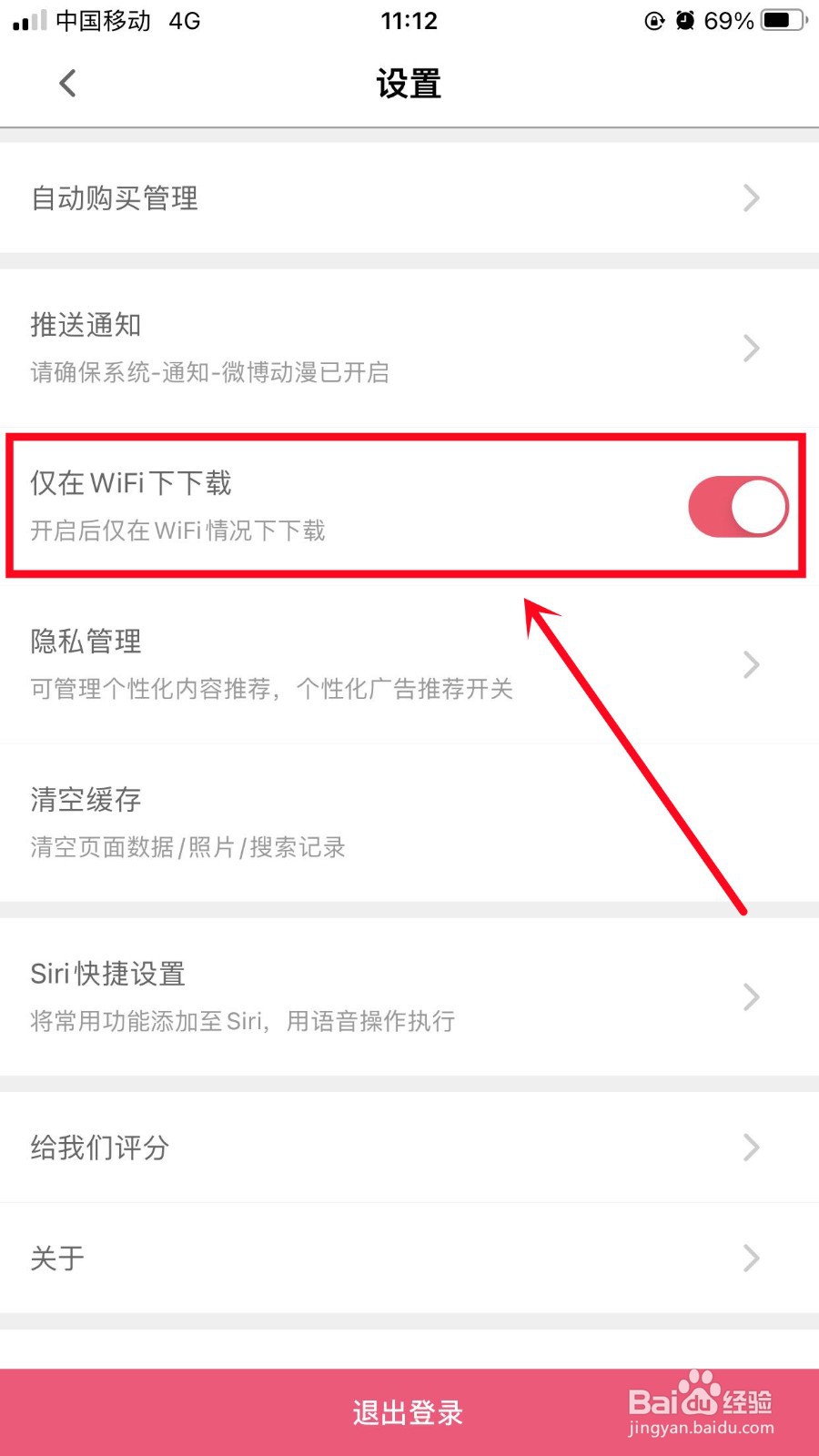 微博动漫怎么允许流量下载