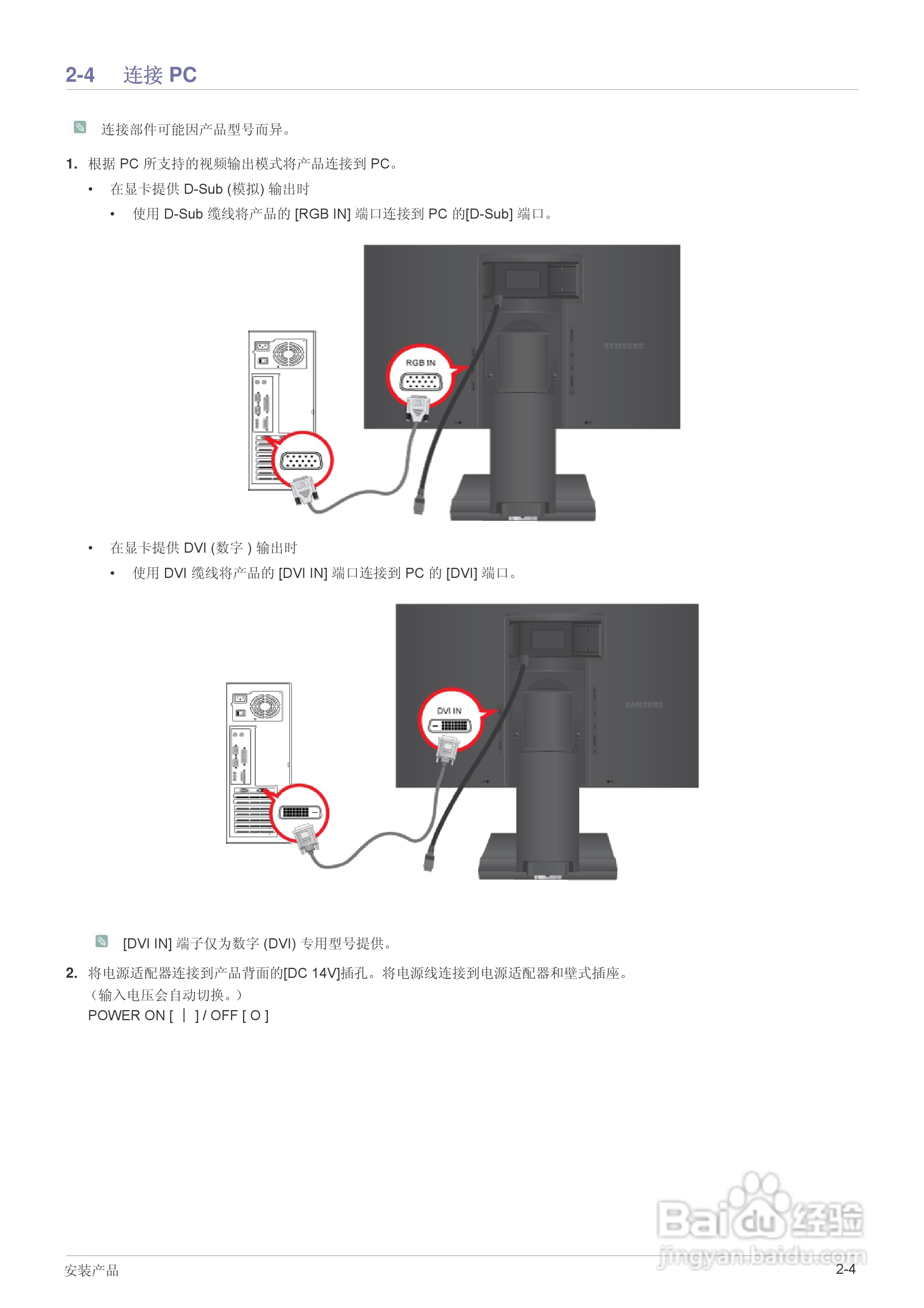 三星S24A450SW液晶显示器使用说明书:[2]