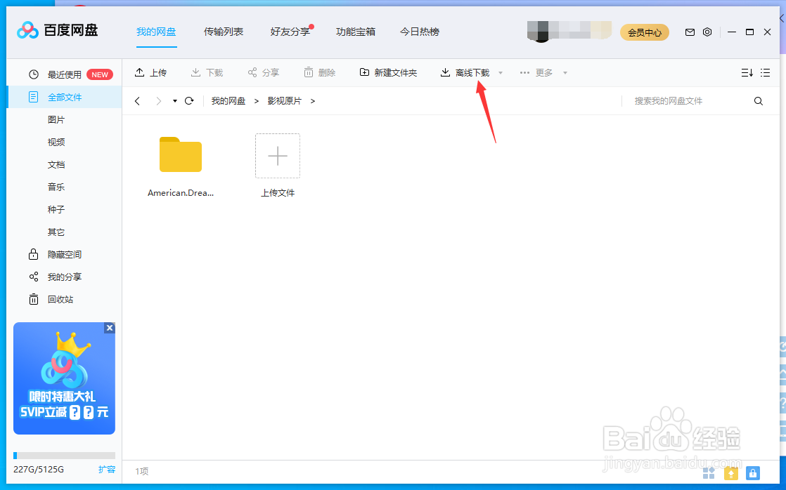 百度网盘怎样下载BT电影种子文件？