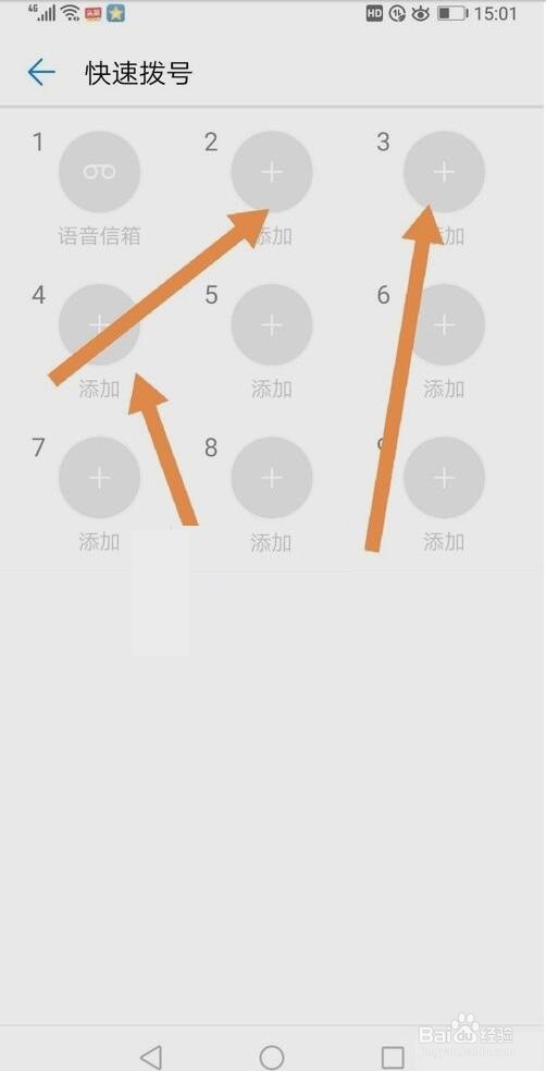 手机如何设置【快速拨号】