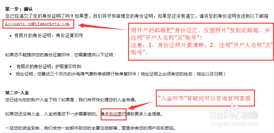 如何申请IFX开设账户