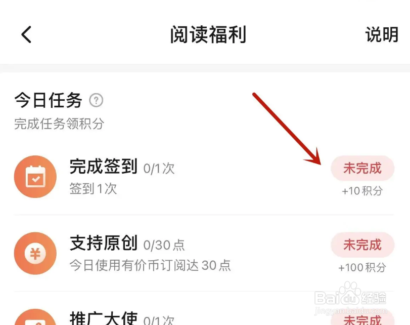 起点读书怎么赚取积分