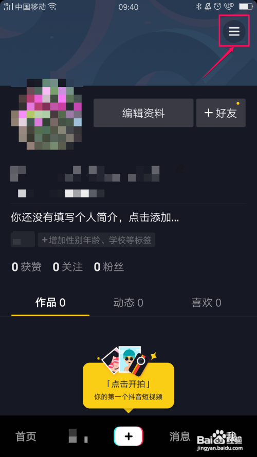 抖音如何深度清理