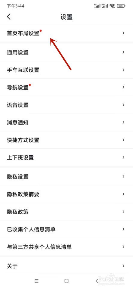 百度地图如何设置首页布局？