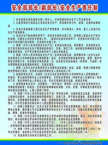 总经理安全生产责任制