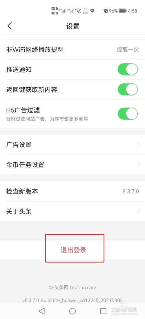 今日头条极速版账号怎么退出登录