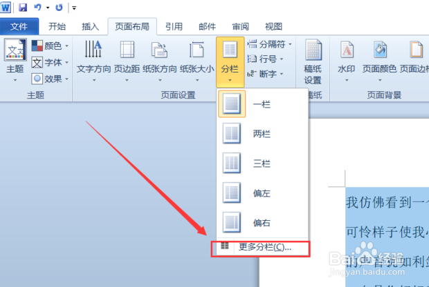 word分栏怎么设置
