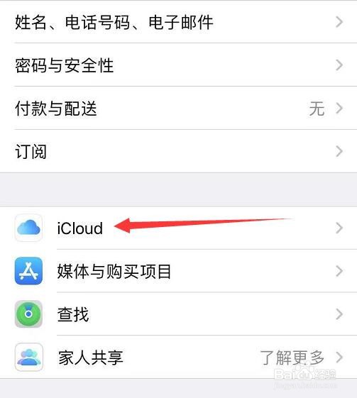 iCloud云盘怎么关闭