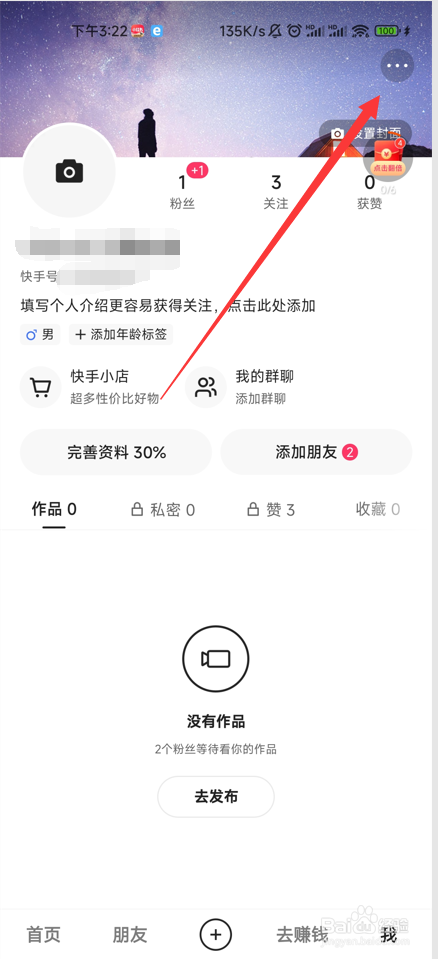 快手极速版如何注销账号