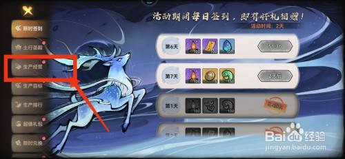 最强祖师如何才能领取生产经营奖励