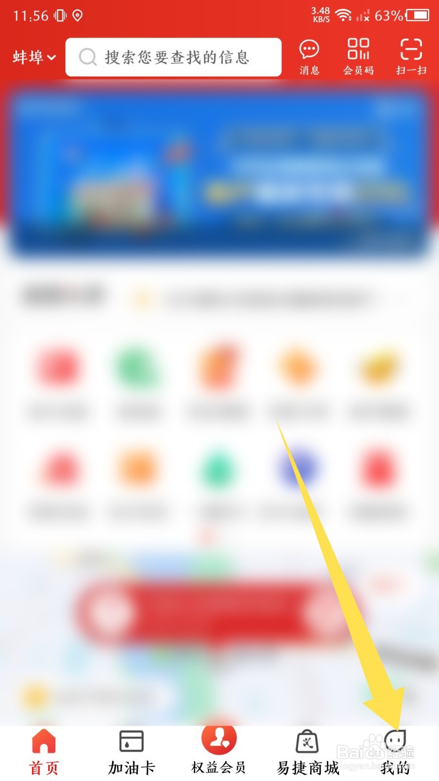 怎么查看易捷加油的中奖记录