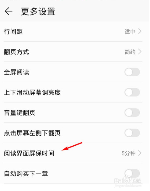 华为荣耀阅读屏保时间在哪设置
