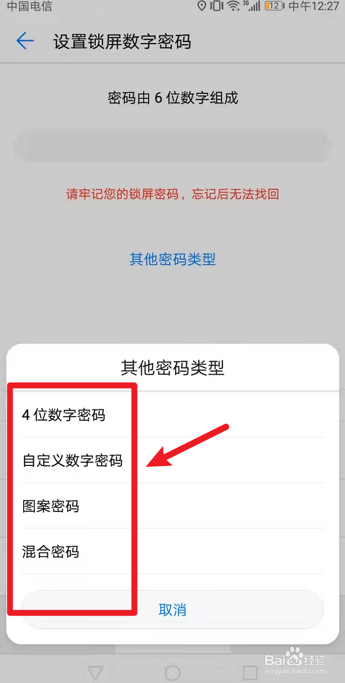 手机架最常用的解锁密码