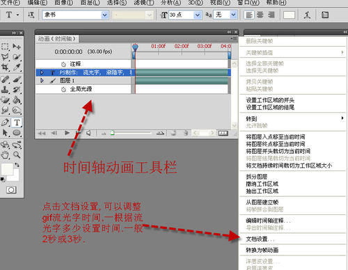 怎样用PS(CS3-CS5)时间轴动画制作流光字